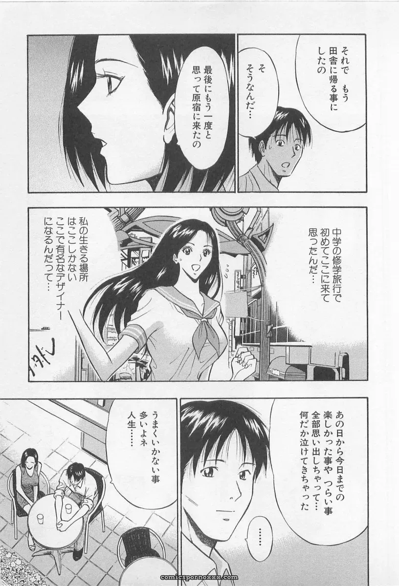 Nagashima Chosuke’s Yamanote Line Love Game - Page 176