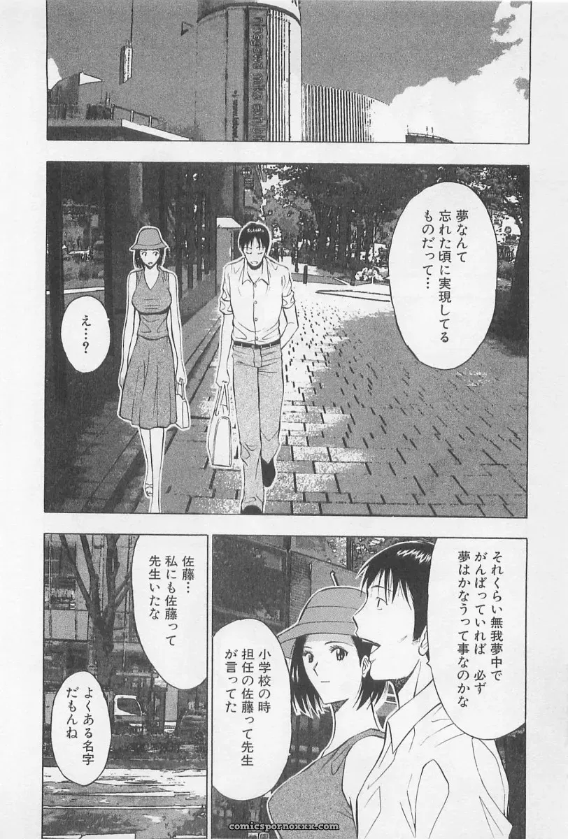 Nagashima Chosuke’s Yamanote Line Love Game - Page 177