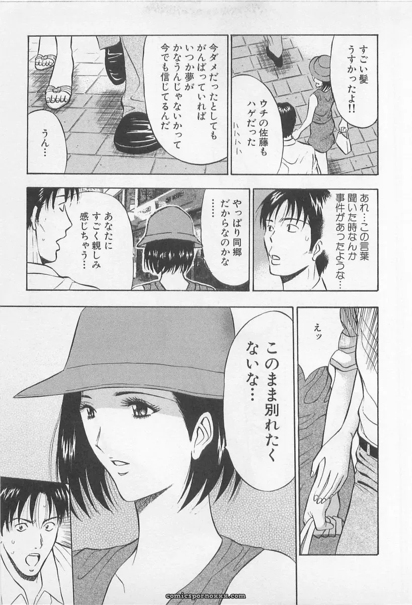 Nagashima Chosuke’s Yamanote Line Love Game - Page 178