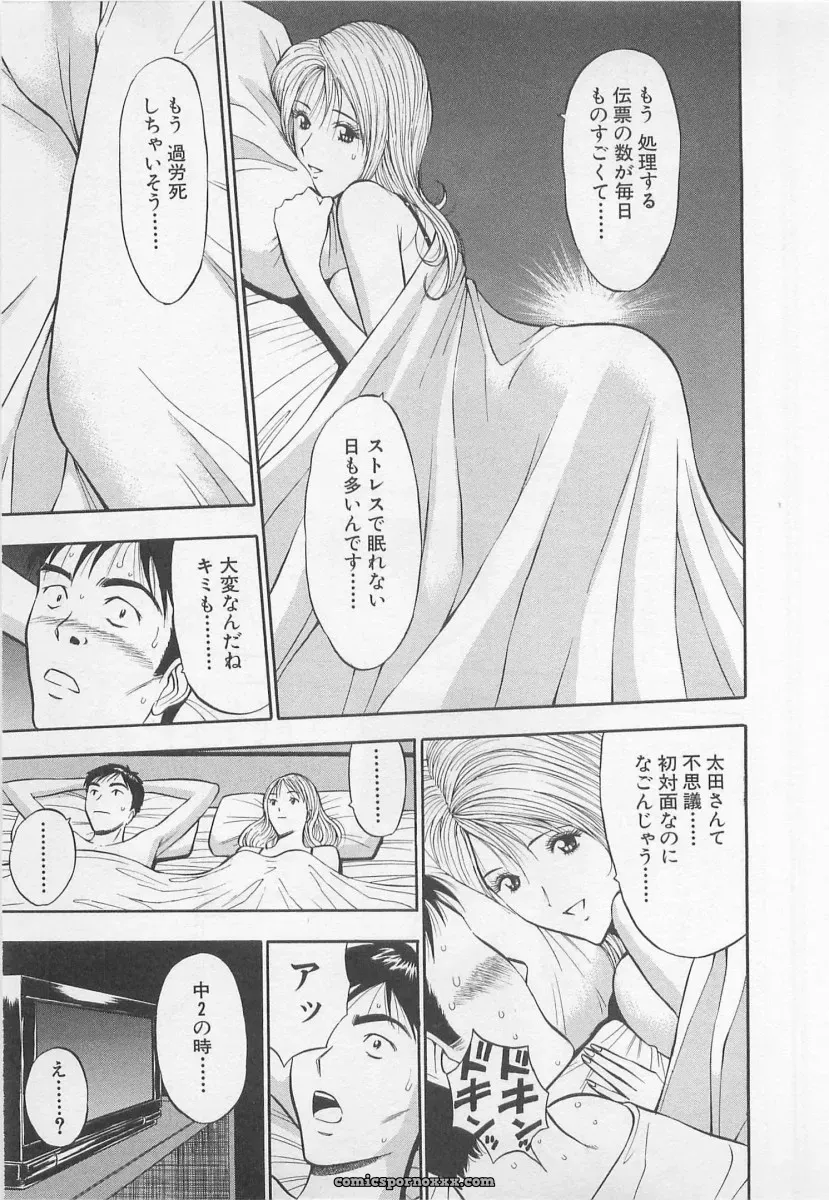 Nagashima Chosuke’s Yamanote Line Love Game - Page 18