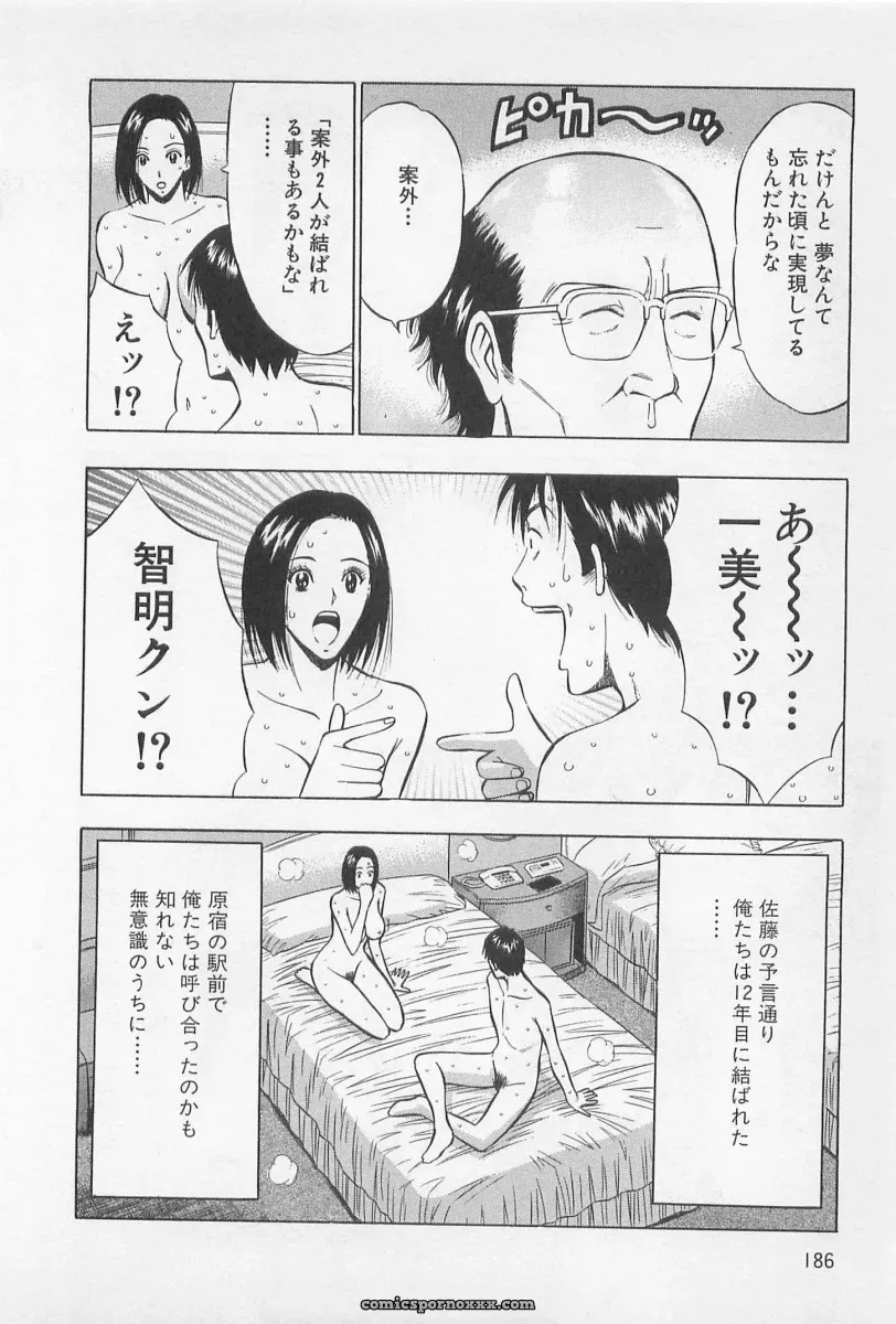 Nagashima Chosuke’s Yamanote Line Love Game - Page 187