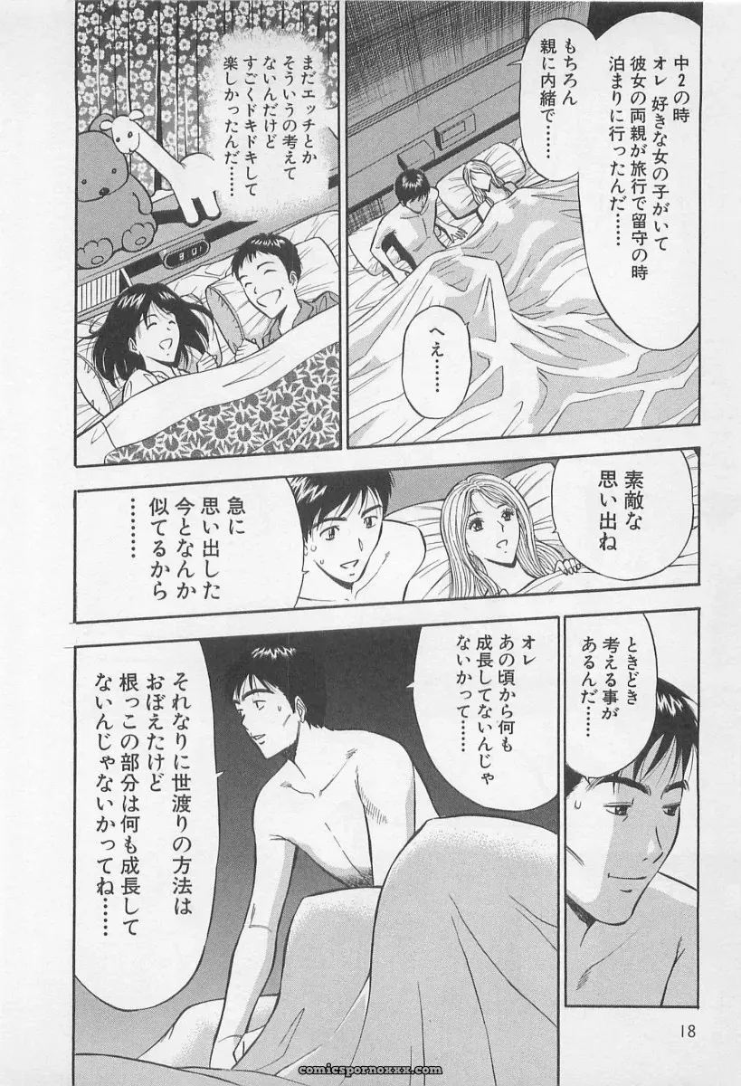 Nagashima Chosuke’s Yamanote Line Love Game - Page 19