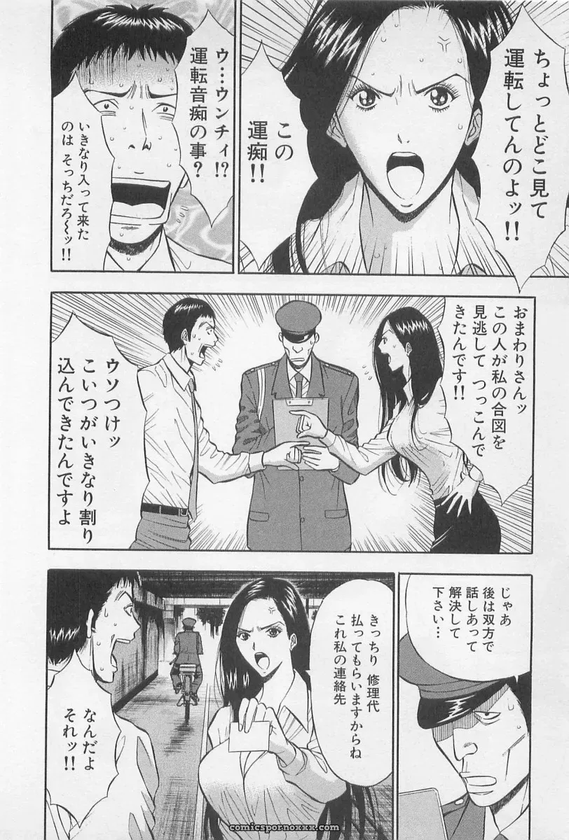 Nagashima Chosuke’s Yamanote Line Love Game - Page 191