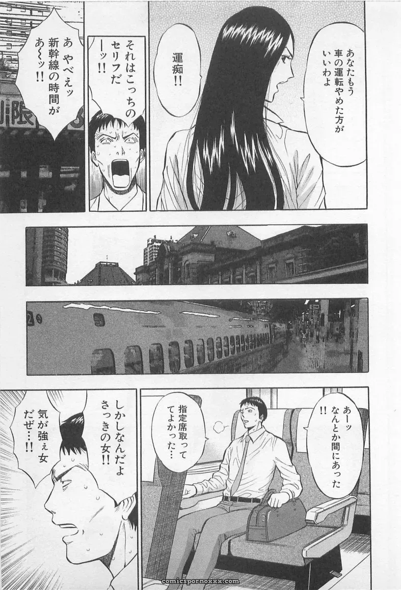 Nagashima Chosuke’s Yamanote Line Love Game - Page 192