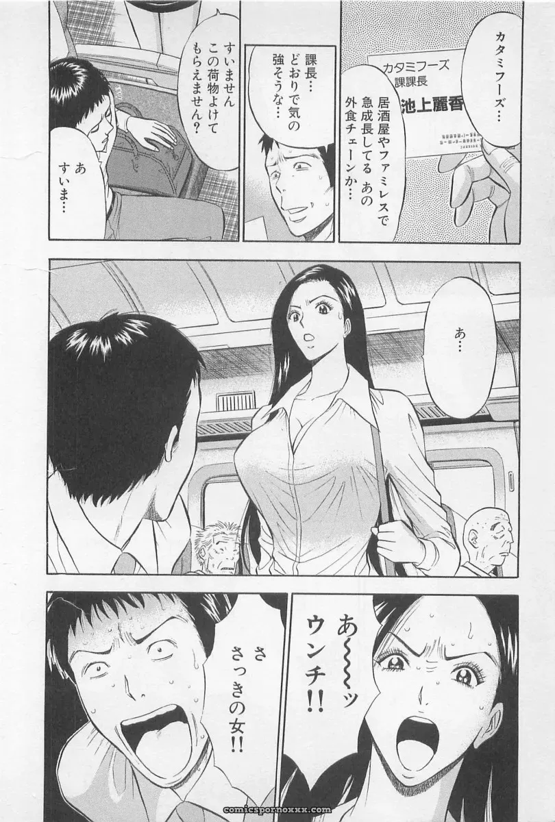 Nagashima Chosuke’s Yamanote Line Love Game - Page 193