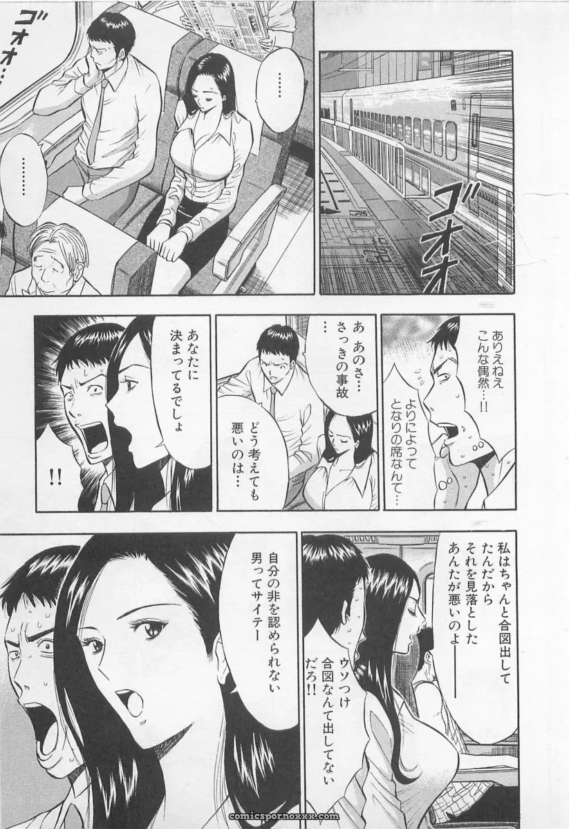 Nagashima Chosuke’s Yamanote Line Love Game - Page 194