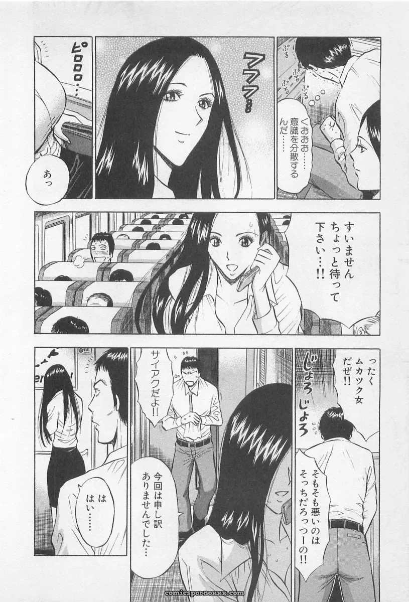 Nagashima Chosuke’s Yamanote Line Love Game - Page 197