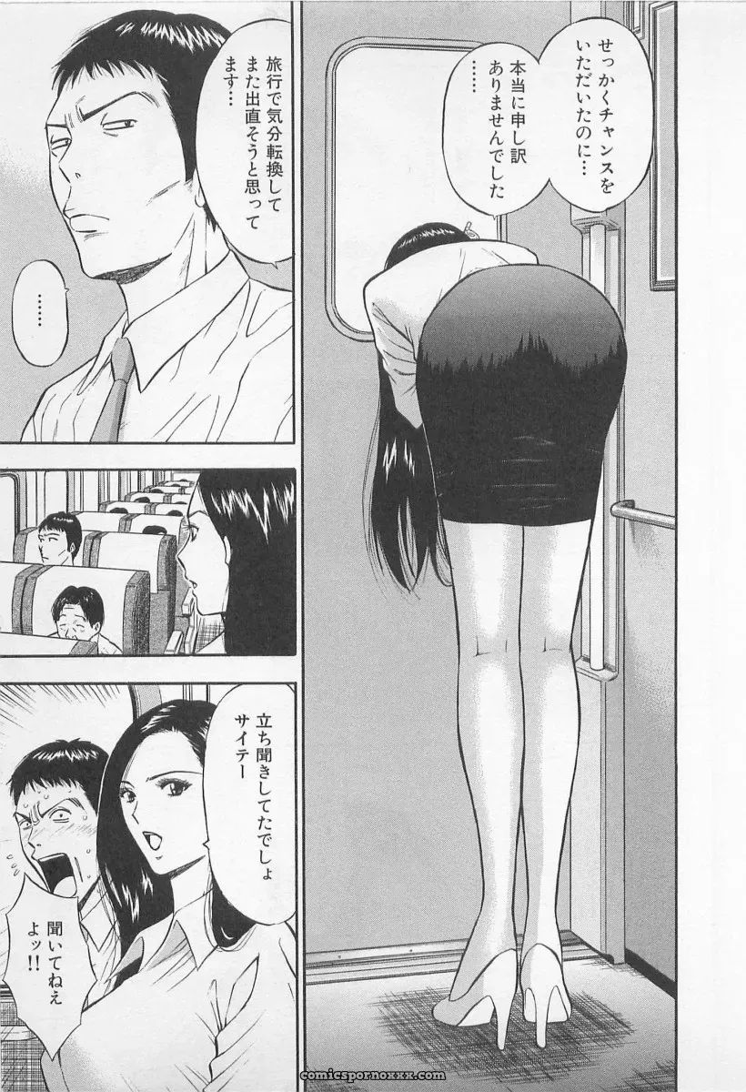Nagashima Chosuke’s Yamanote Line Love Game - Page 198