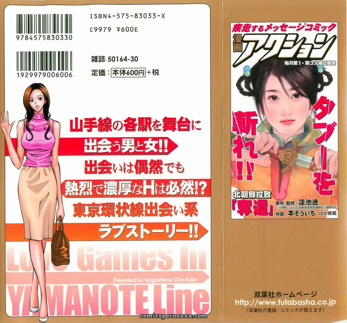 Nagashima Chosuke’s Yamanote Line Love Game - Page 2