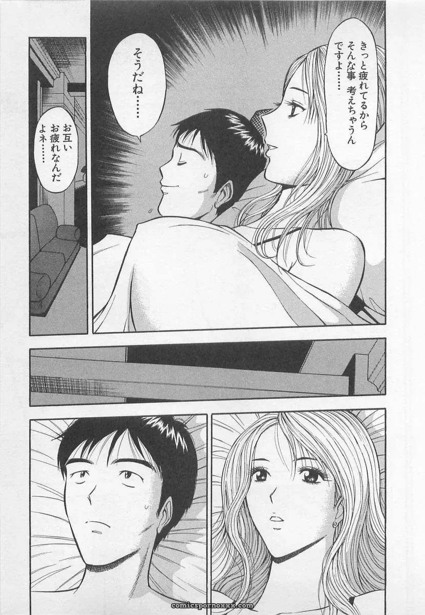 Nagashima Chosuke’s Yamanote Line Love Game - Page 20