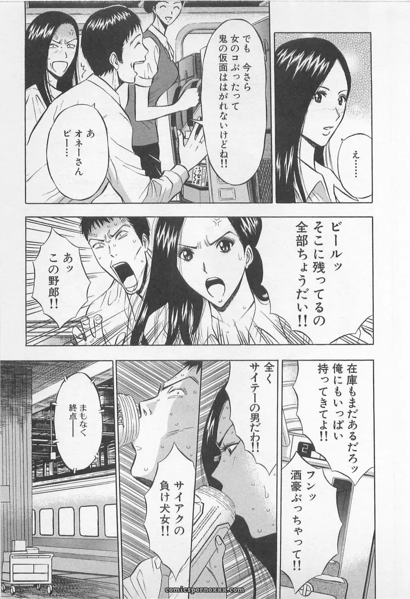Nagashima Chosuke’s Yamanote Line Love Game - Page 200
