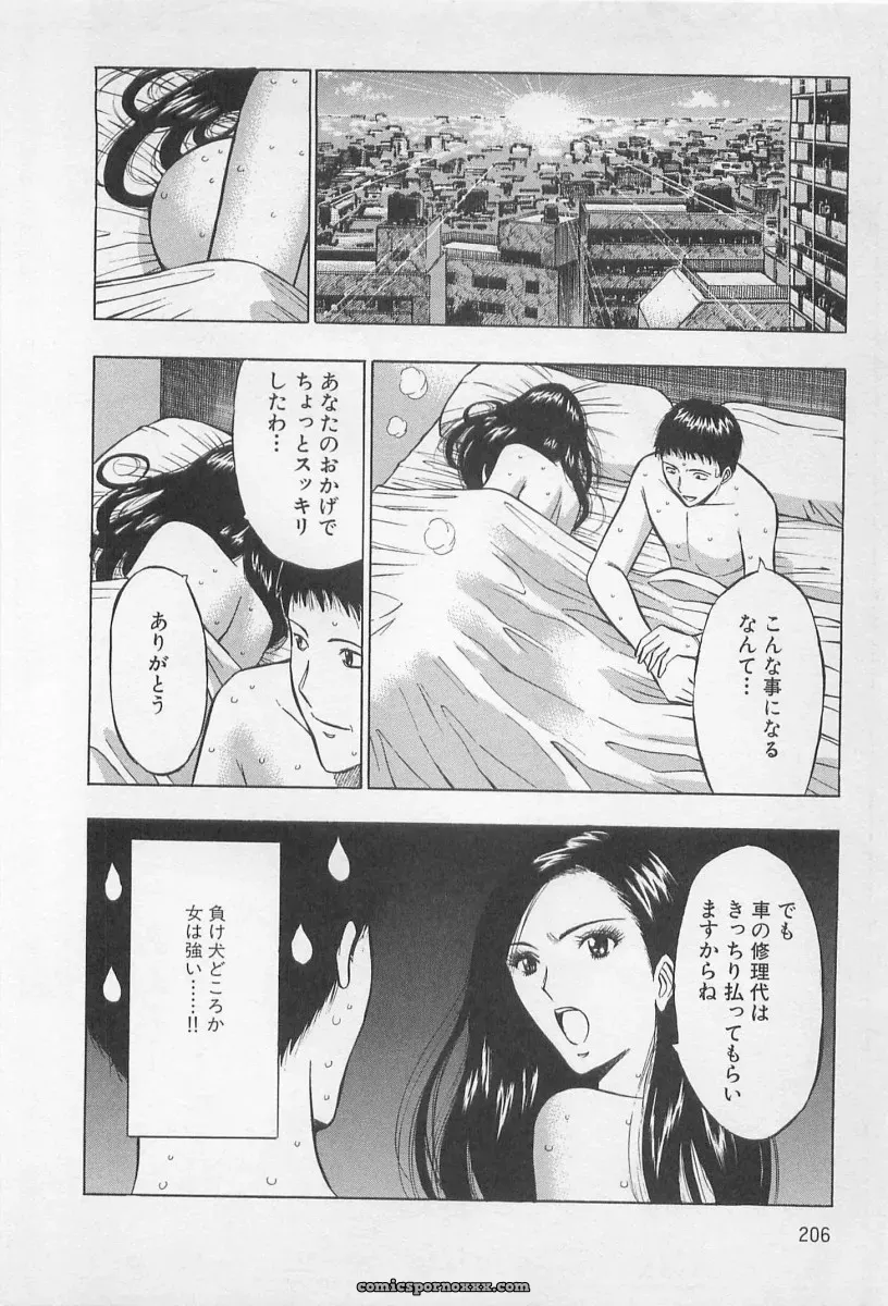 Nagashima Chosuke’s Yamanote Line Love Game - Page 207
