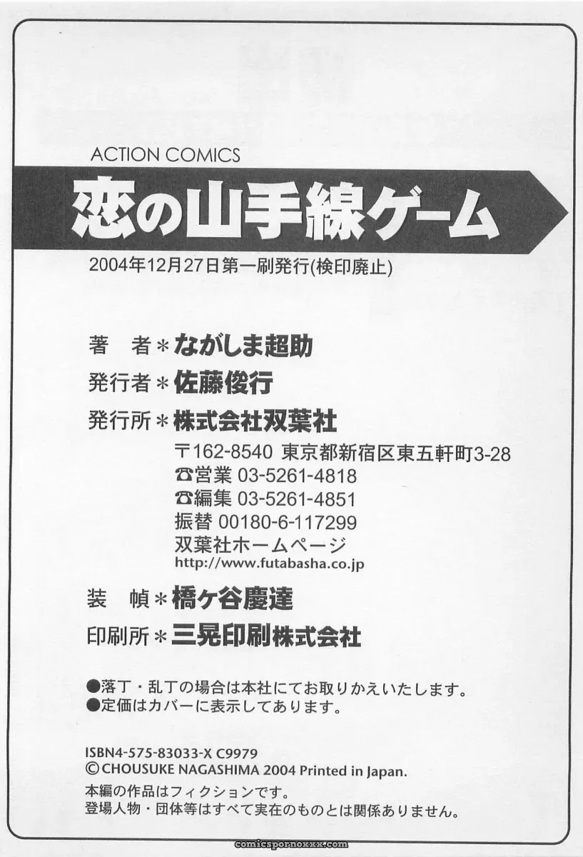 Nagashima Chosuke’s Yamanote Line Love Game - Page 209