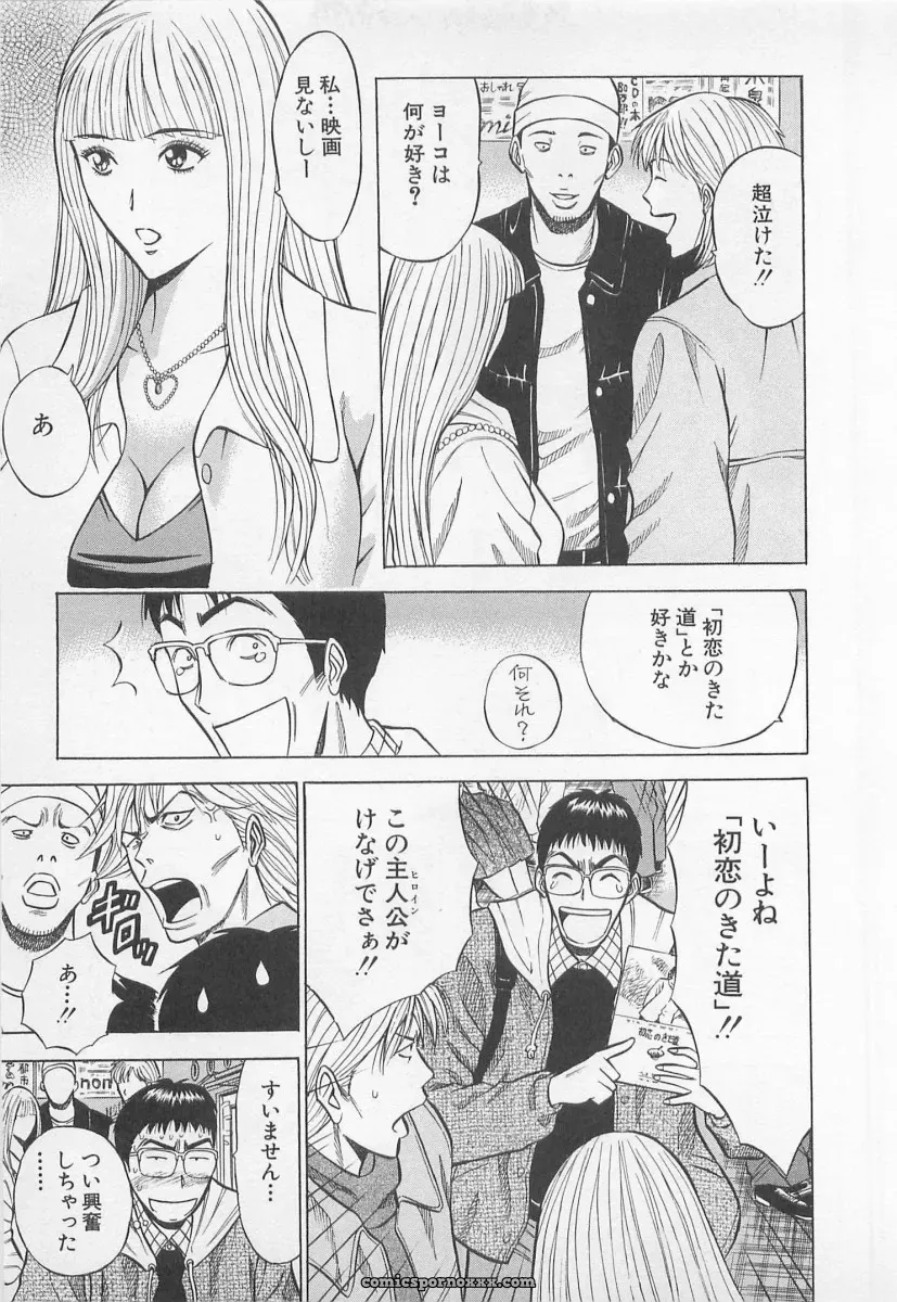 Nagashima Chosuke’s Yamanote Line Love Game - Page 30