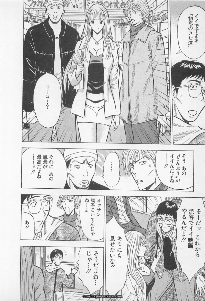 Nagashima Chosuke’s Yamanote Line Love Game - Page 31