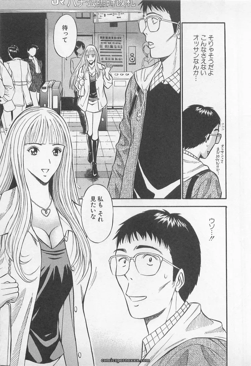 Nagashima Chosuke’s Yamanote Line Love Game - Page 32