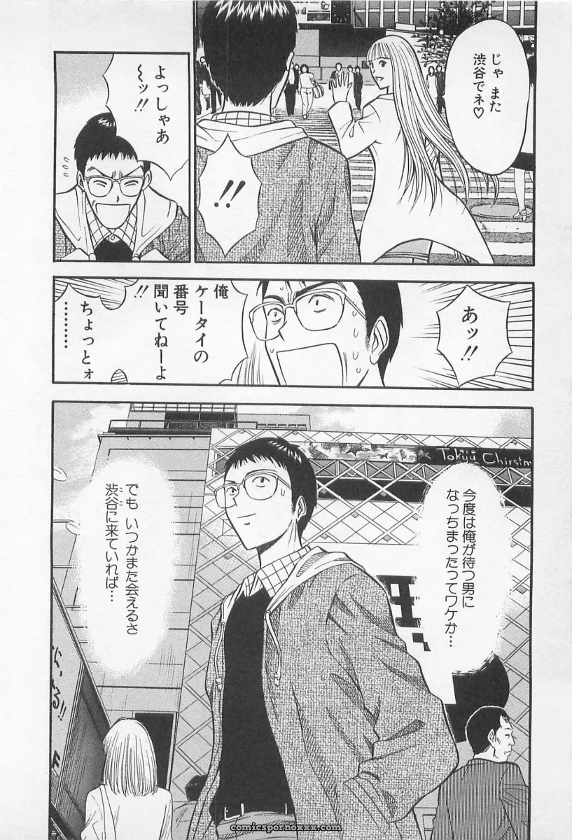 Nagashima Chosuke’s Yamanote Line Love Game - Page 47