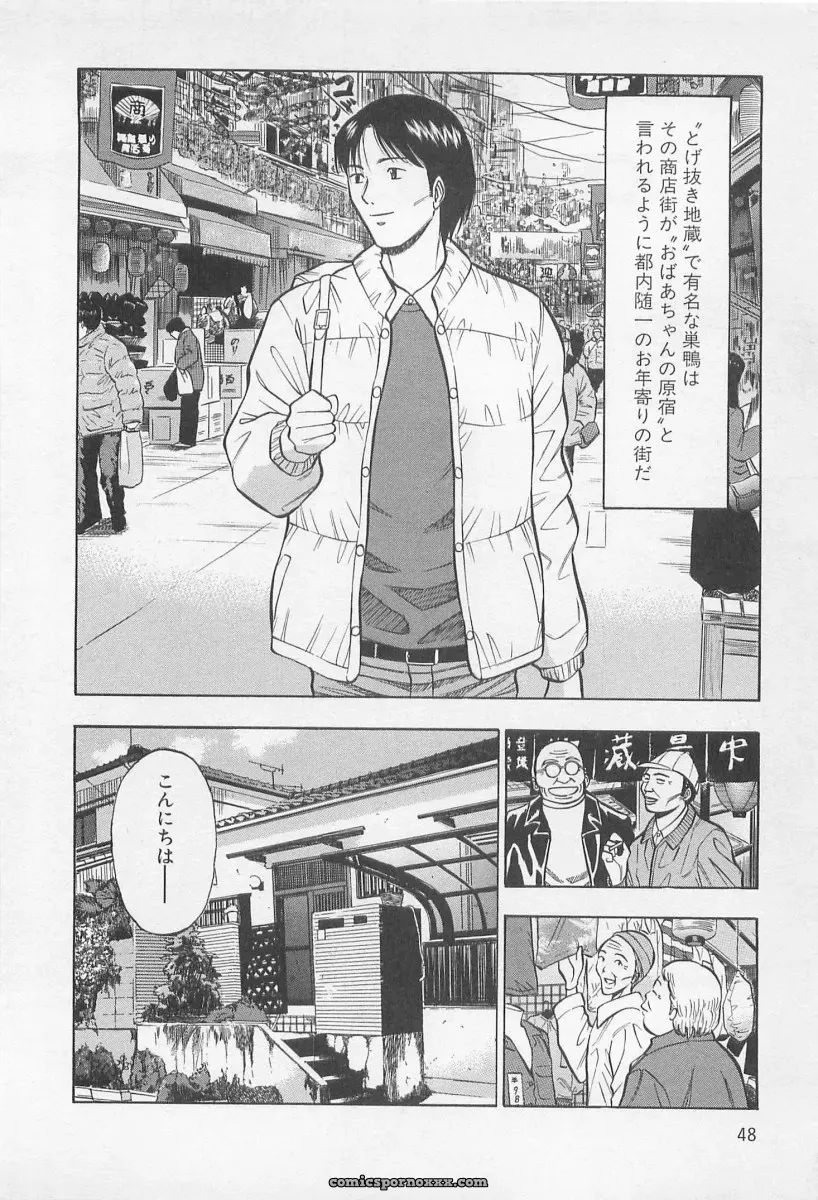Nagashima Chosuke’s Yamanote Line Love Game - Page 49