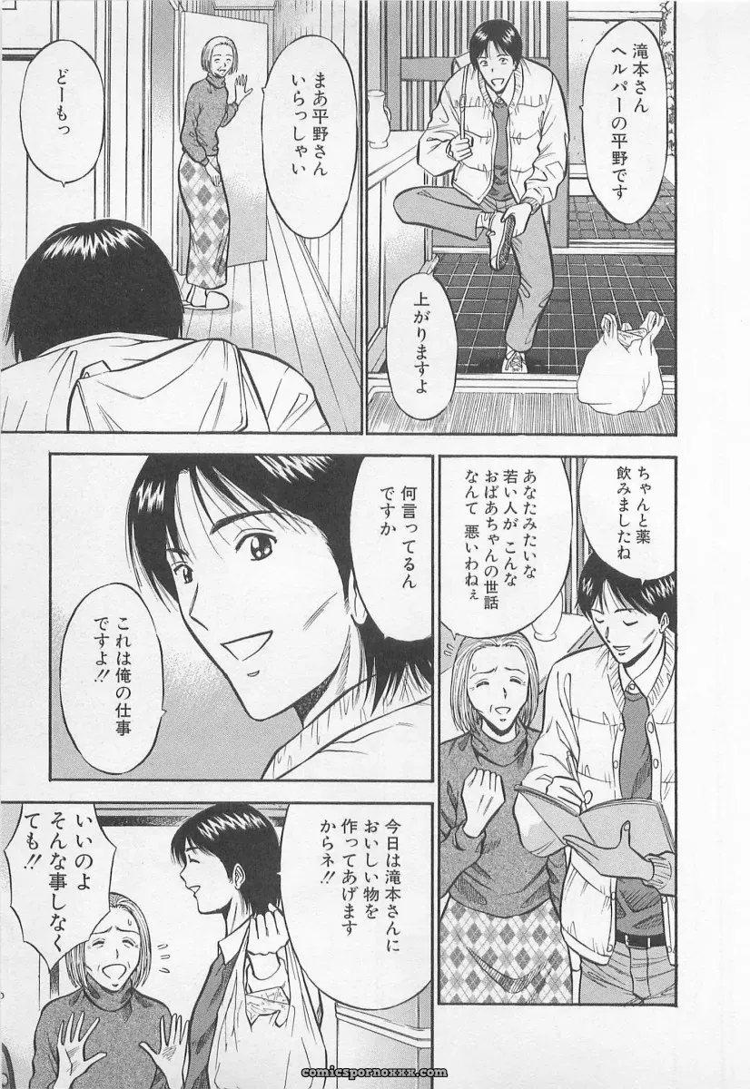 Nagashima Chosuke’s Yamanote Line Love Game - Page 50