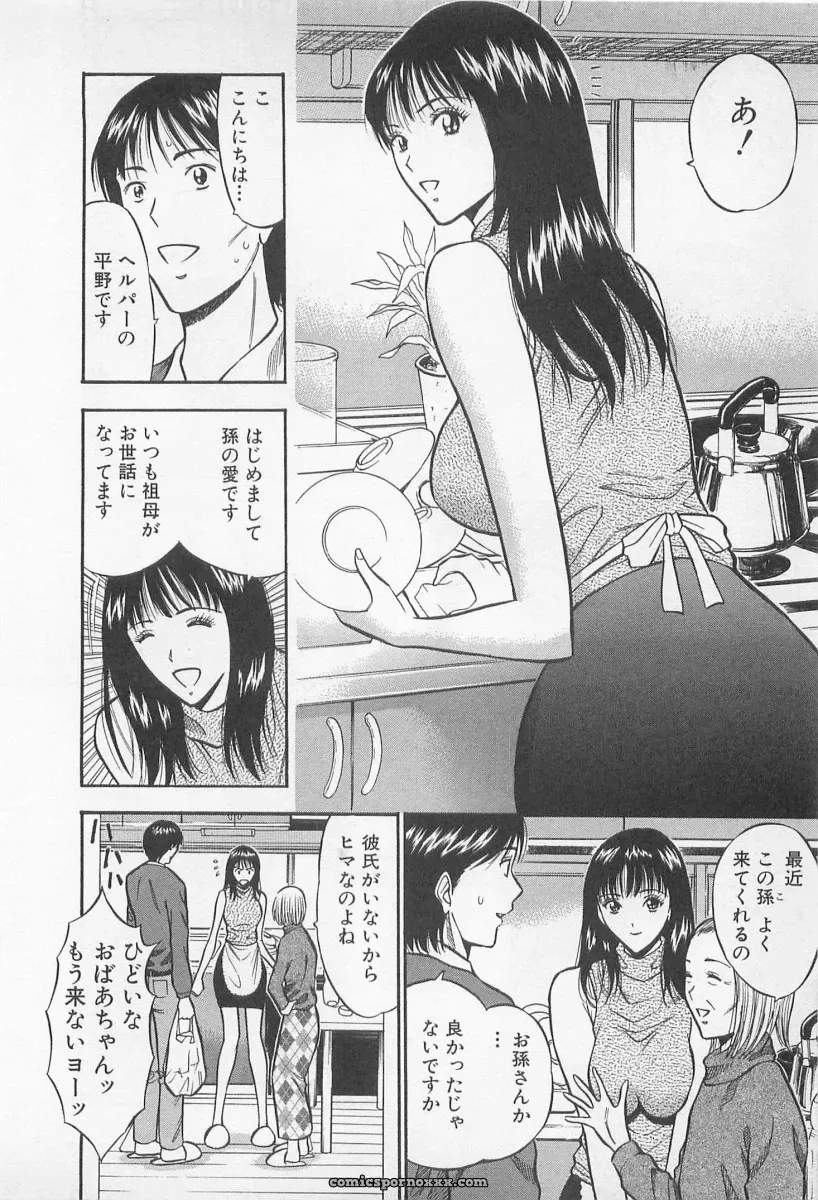 Nagashima Chosuke’s Yamanote Line Love Game - Page 51