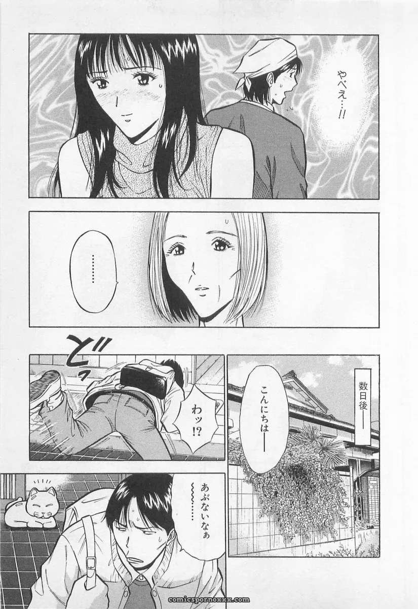 Nagashima Chosuke’s Yamanote Line Love Game - Page 54