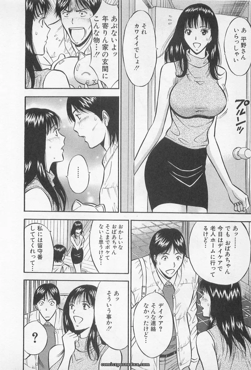 Nagashima Chosuke’s Yamanote Line Love Game - Page 55