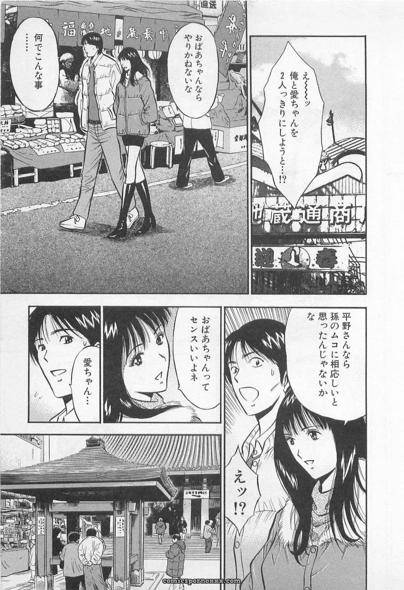 Nagashima Chosuke’s Yamanote Line Love Game - Page 56