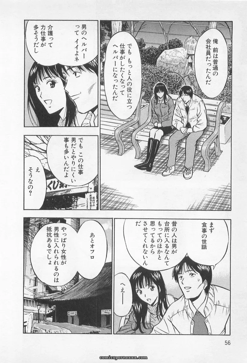 Nagashima Chosuke’s Yamanote Line Love Game - Page 57
