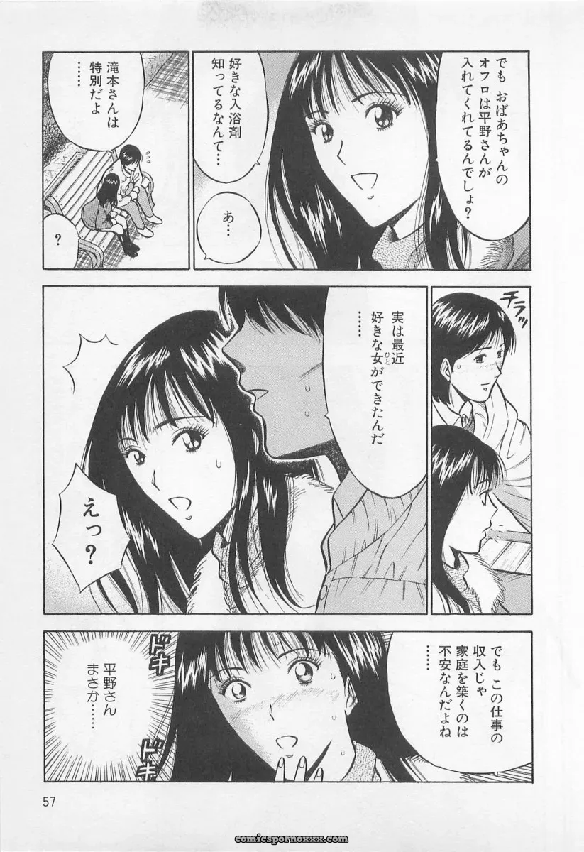 Nagashima Chosuke’s Yamanote Line Love Game - Page 58