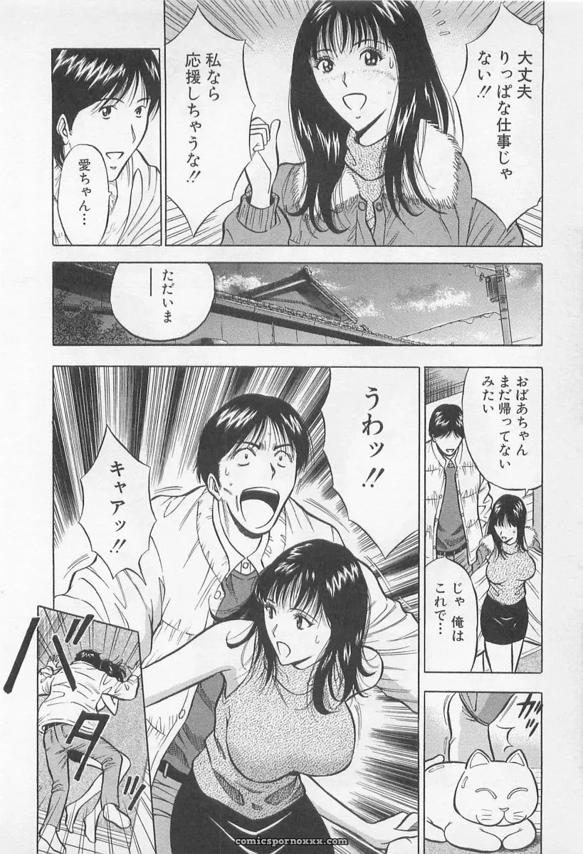 Nagashima Chosuke’s Yamanote Line Love Game - Page 59