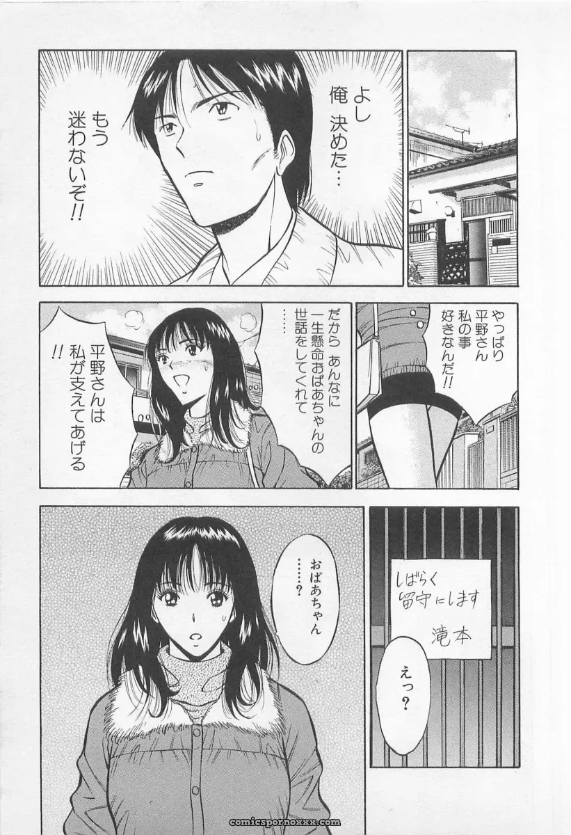 Nagashima Chosuke’s Yamanote Line Love Game - Page 66
