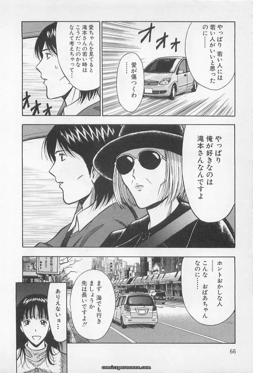 Nagashima Chosuke’s Yamanote Line Love Game - Page 67