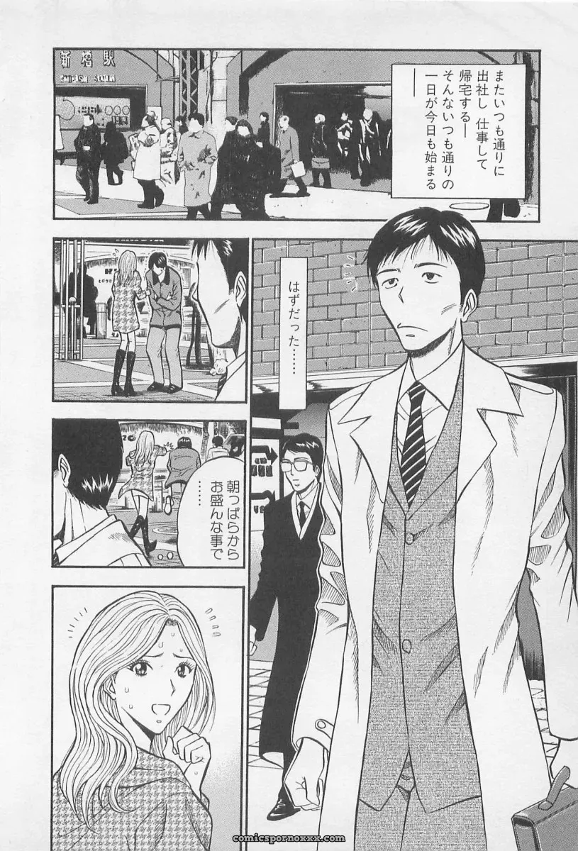 Nagashima Chosuke’s Yamanote Line Love Game - Page 69