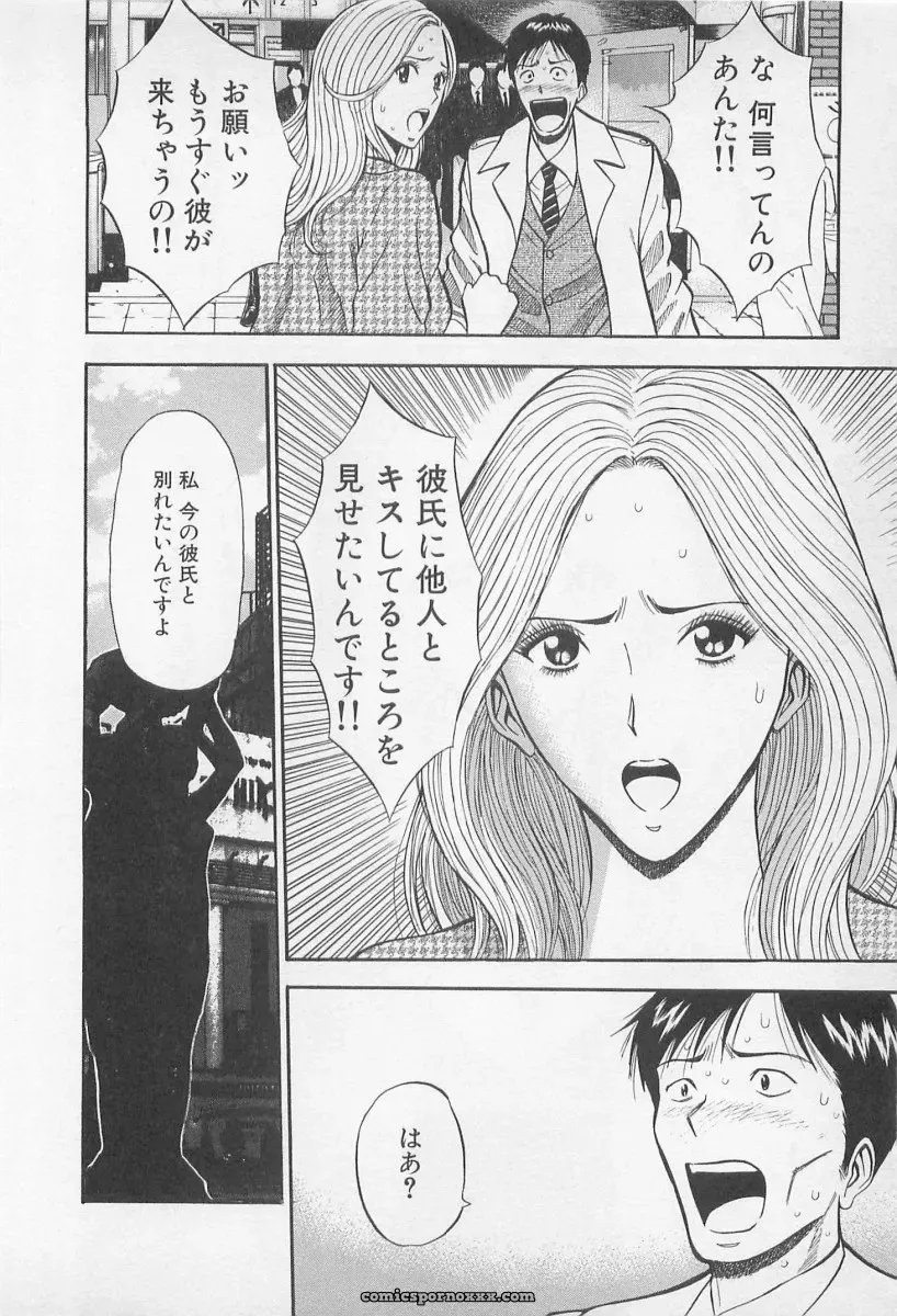 Nagashima Chosuke’s Yamanote Line Love Game - Page 71
