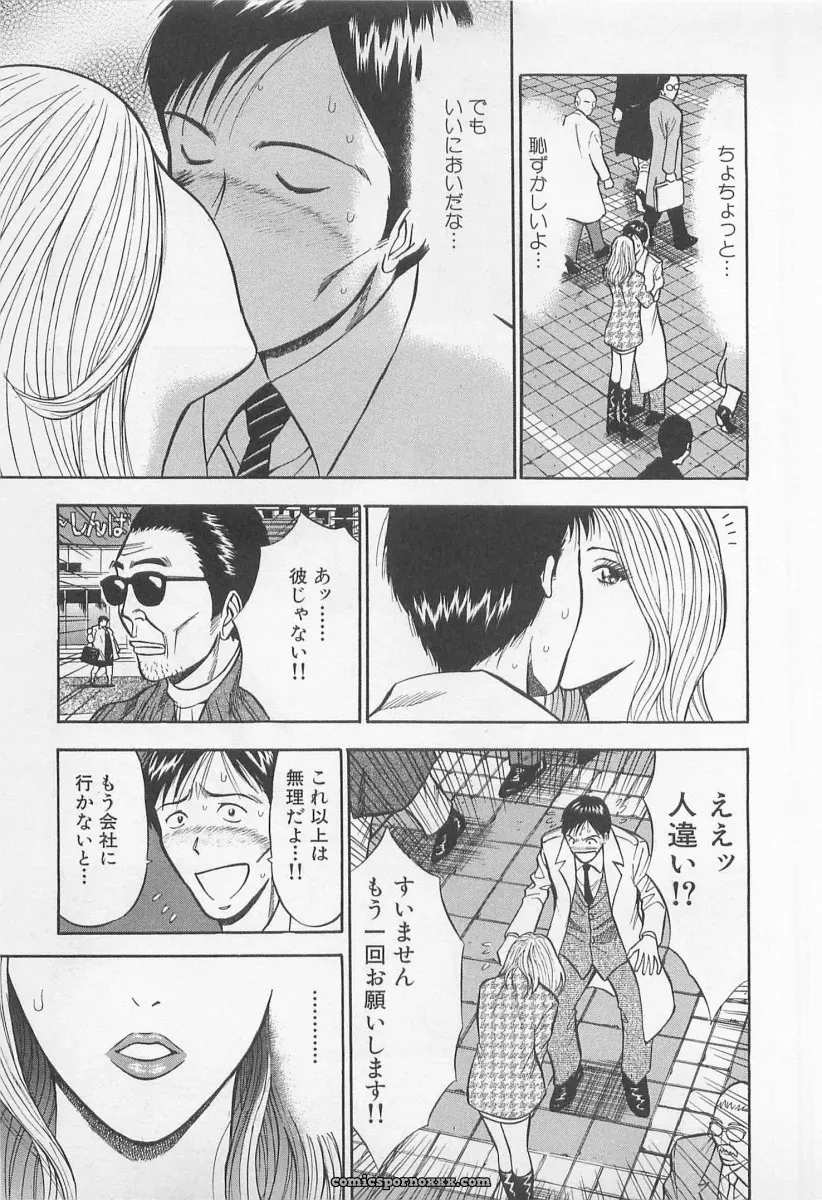 Nagashima Chosuke’s Yamanote Line Love Game - Page 74