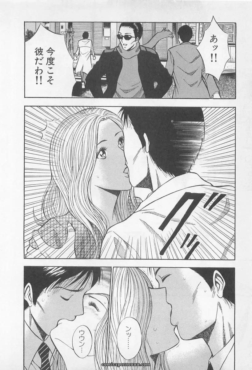 Nagashima Chosuke’s Yamanote Line Love Game - Page 75