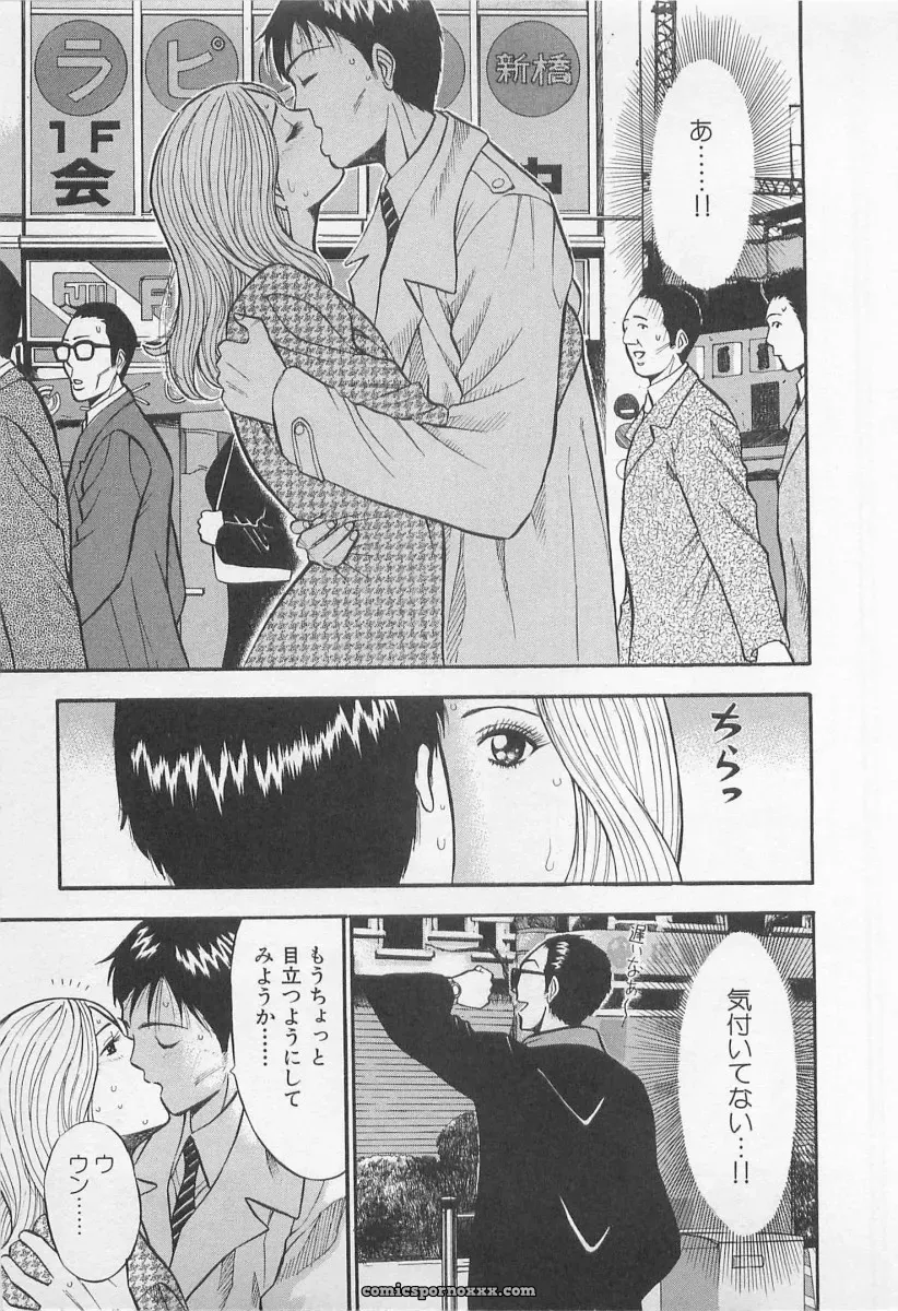 Nagashima Chosuke’s Yamanote Line Love Game - Page 76
