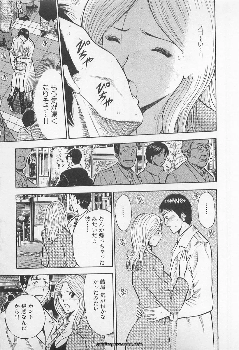 Nagashima Chosuke’s Yamanote Line Love Game - Page 80