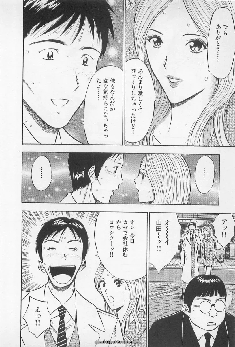 Nagashima Chosuke’s Yamanote Line Love Game - Page 81