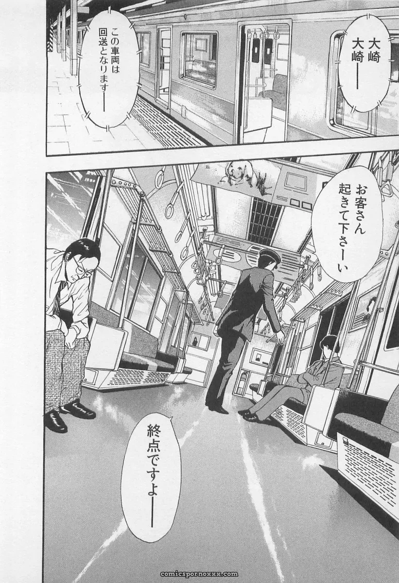 Nagashima Chosuke’s Yamanote Line Love Game - Page 9