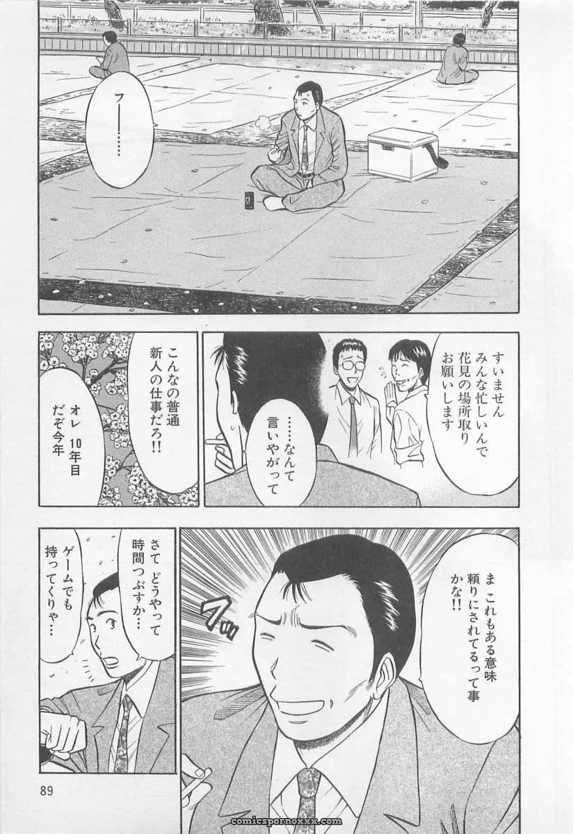 Nagashima Chosuke’s Yamanote Line Love Game - Page 90
