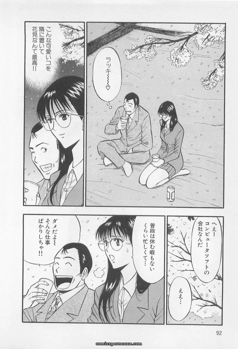 Nagashima Chosuke’s Yamanote Line Love Game - Page 93
