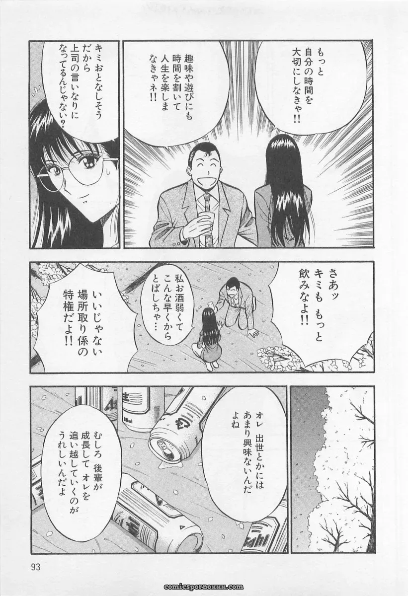 Nagashima Chosuke’s Yamanote Line Love Game - Page 94