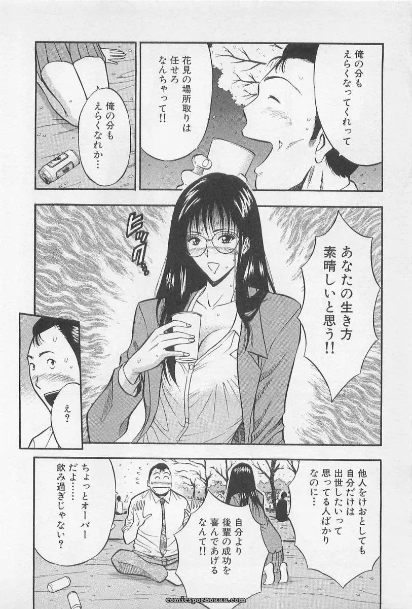 Nagashima Chosuke’s Yamanote Line Love Game - Page 95