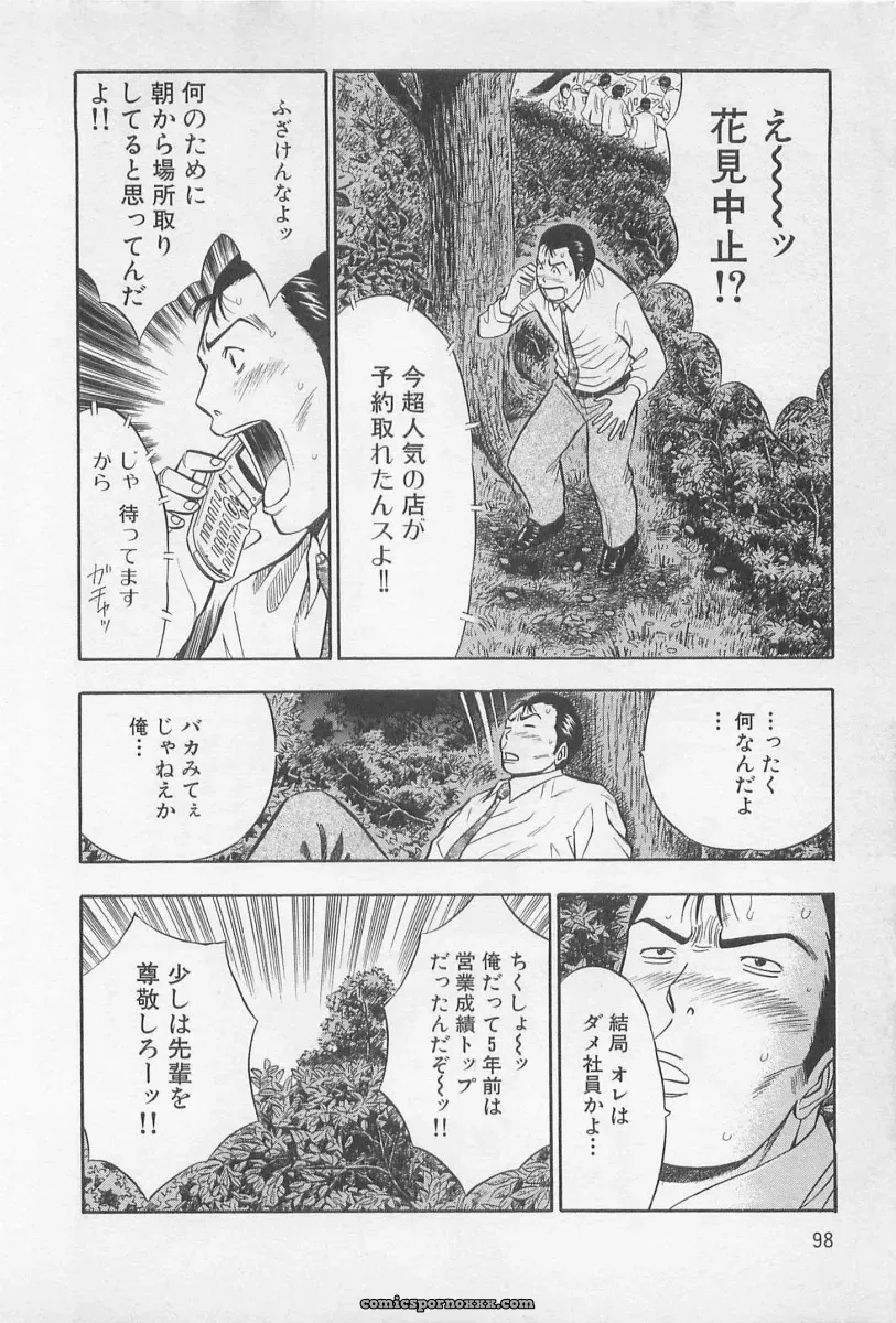 Nagashima Chosuke’s Yamanote Line Love Game - Page 99