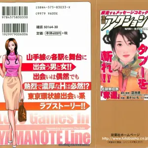Nagashima Chosuke's Yamanote Line Love Game - Page 2