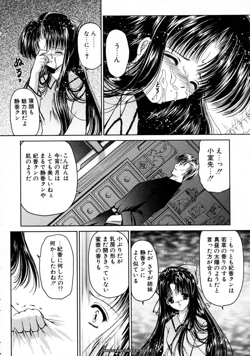 Urano Mami and Haru Urara - Page 100