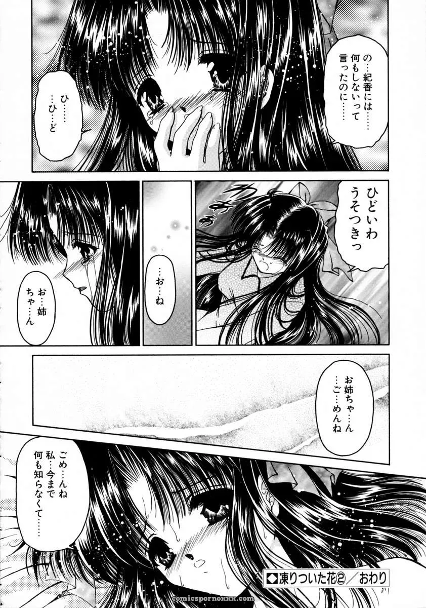 Urano Mami and Haru Urara - Page 102