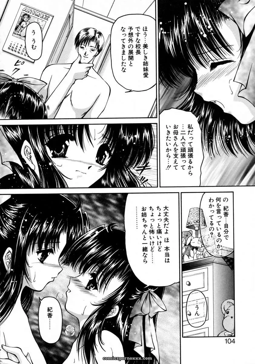 Urano Mami and Haru Urara - Page 106