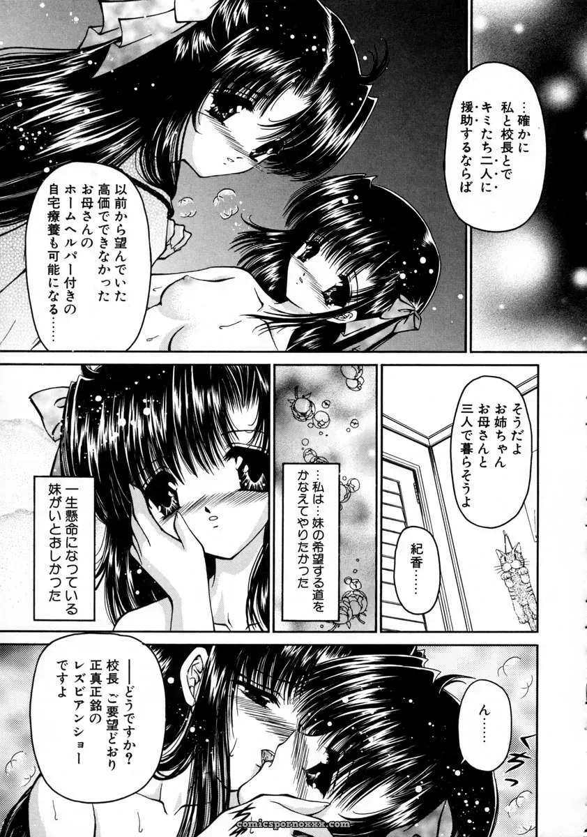 Urano Mami and Haru Urara - Page 107